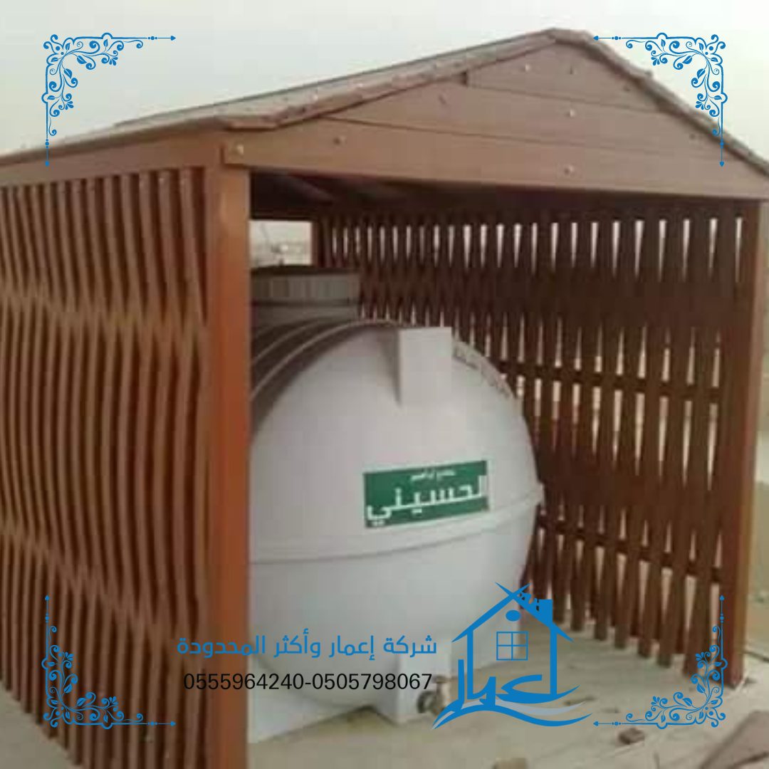 مظلات خزانات