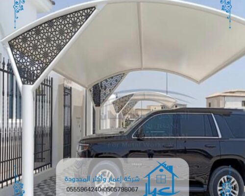 أصبحت مظلات سيارات: تركيب احدث مظلات السيارات بالرياض