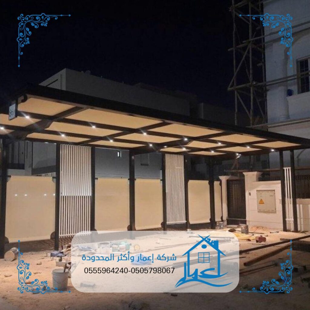 مظلات سيارات: تركيب احدث مظلات السيارات بالرياض
